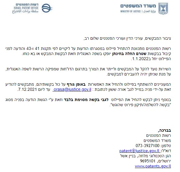 Correspondence in English with the Israel Patent Office